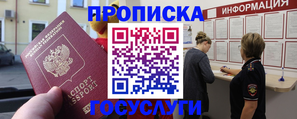 прописка для работы в Лянторе